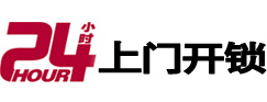 阎良24小时上门开锁公司
